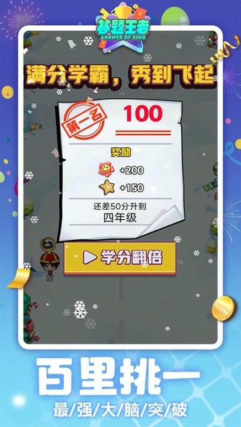 答题王者官方版 v1.0.1.0 安卓版 0