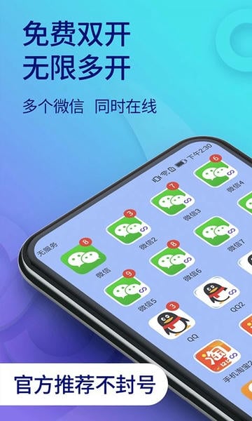 双开助手 双开助手