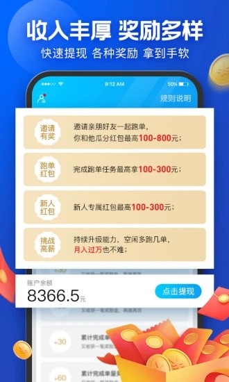 蜂鸟众包配送骑手app v10.8.3 安卓官方版 0