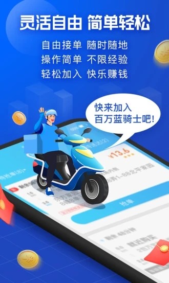 蜂鸟众包 蜂鸟众包app下载