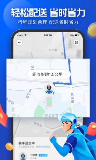 蜂鸟众包配送骑手app v10.8.3 安卓官方版 2