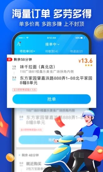 蜂鸟众包配送骑手app v10.8.3 安卓官方版 3