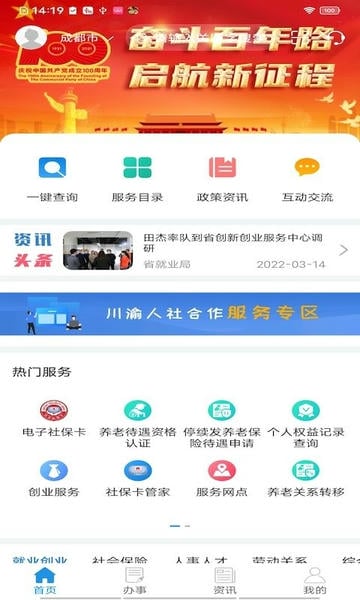四川人社手机版 四川人社认证系统app下载
