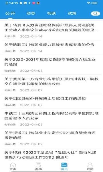 四川人社app养老资格认证 v2.1.0 安卓版 1