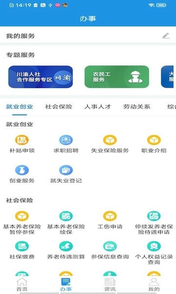 四川人社app养老资格认证 v2.1.0 安卓版 2