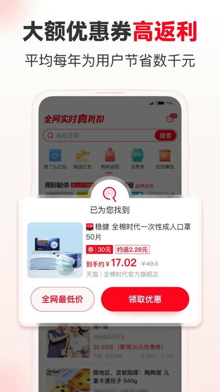 省钱快报官方手机版 v3.10.18 安卓最新版 1