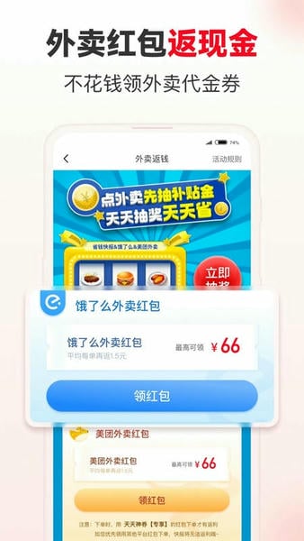 省钱快报官方手机版 v3.10.18 安卓最新版 2