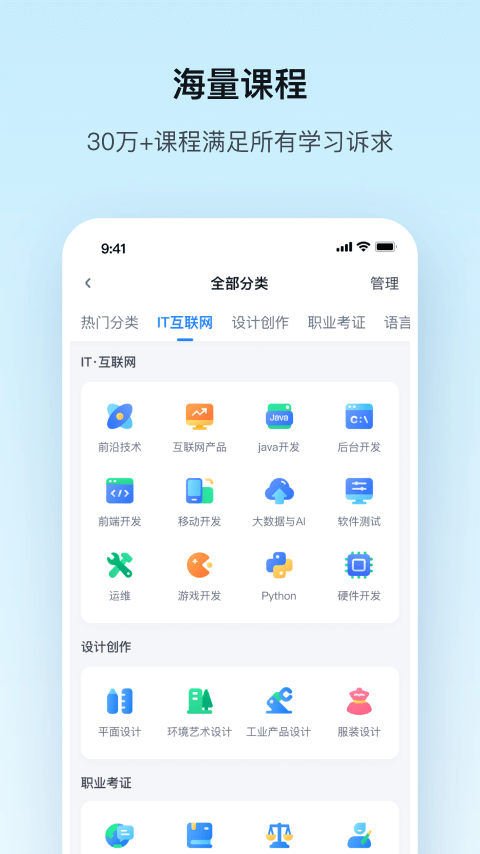 腾讯课堂ios手机版 腾讯课堂苹果版官方下载