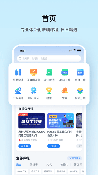 腾讯课堂ios手机版 v7.3.2 iphone版 0