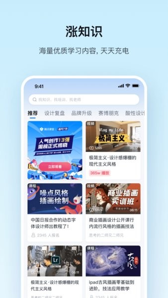 腾讯课堂ios手机版 v7.3.2 iphone版 2