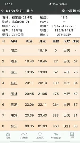 盛名时刻表官方手机版2024 v2024.01.18 安卓版 0