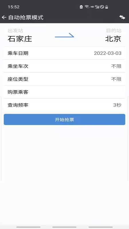 盛名时刻表官方手机版2024 v2024.01.18 安卓版 1
