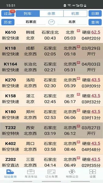 盛名时刻表官方手机版2024 盛名时刻表最新版下载安装