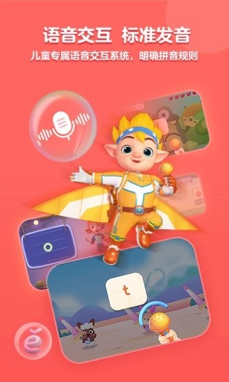 洪恩拼音免费版最新版本 v2.0.7 安卓版 3