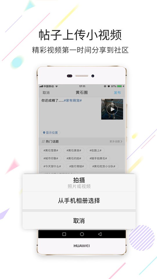 在黄石手机客户端 v1.6.23 安卓版 1