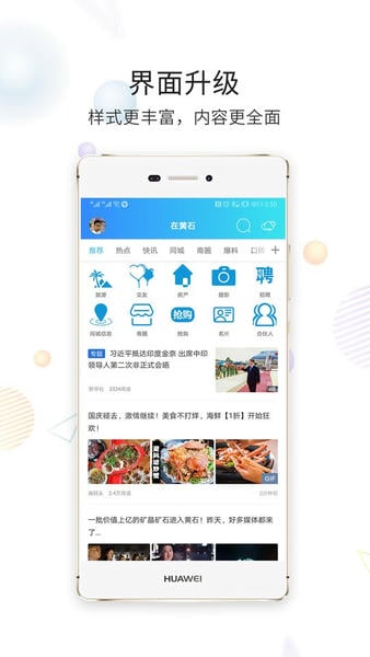 在黄石app下载