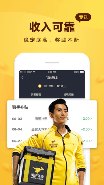 美团骑手最新版 v13.7.0.6212 安卓版 2