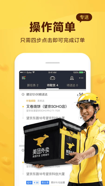 美团骑手 美团骑手app下载