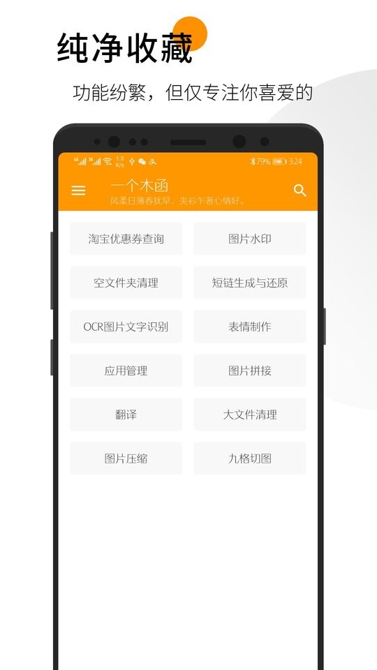 一个木函app下载