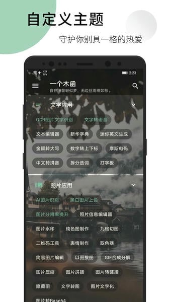 一个木函软件 v7.17.22-normal 安卓版 2