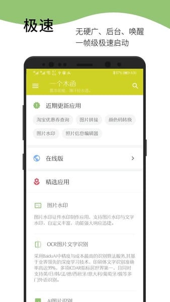 一个木函软件 v7.17.22-normal 安卓版 1