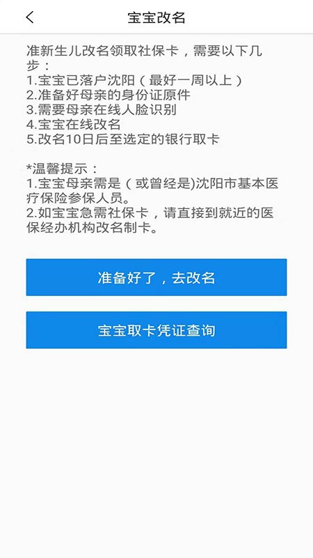 沈阳智慧医保缴费 v3.3.16 安卓最新版 2