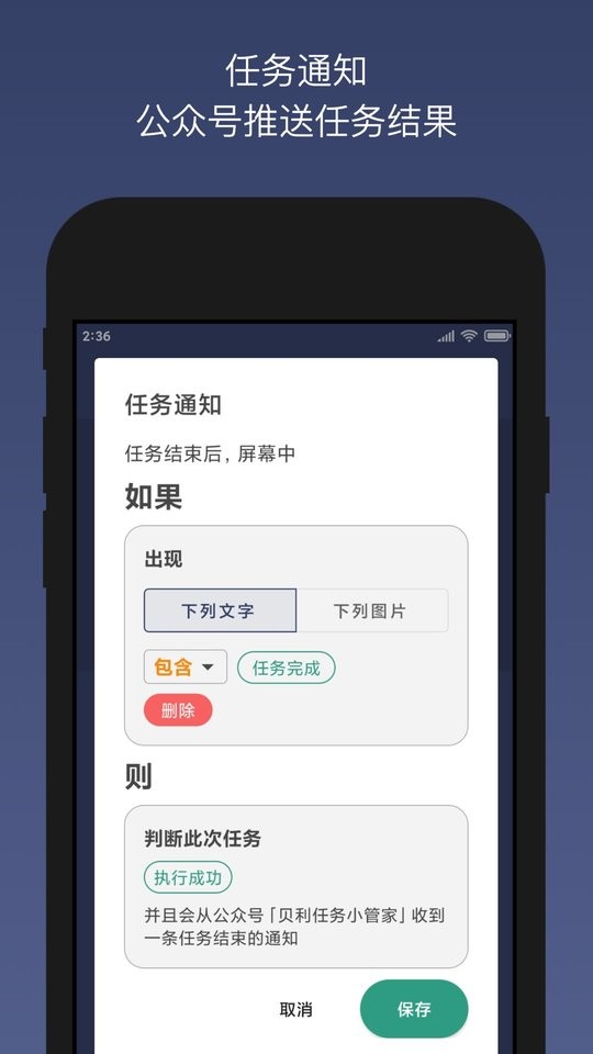 贝利自动点击器破解最新版 v2.8.2 安卓版 0