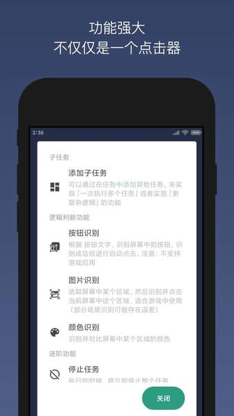 贝利自动点击器破解最新版 v2.8.2 安卓版 1