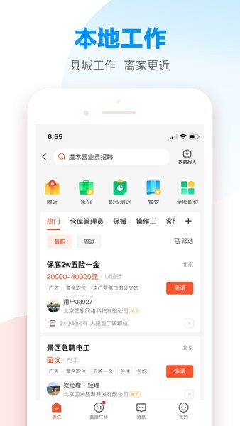 58本地同城手机版 v13.55.3 安卓版 2