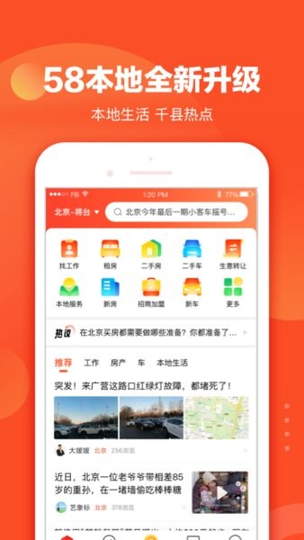 58本地同城手机版 v13.55.3 安卓版 3