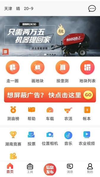 测亩易最新版 v5.5.30 安卓版 0