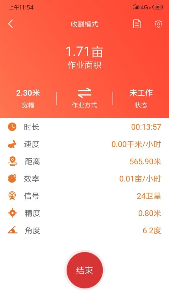 测亩易最新版 v5.5.30 安卓版 1