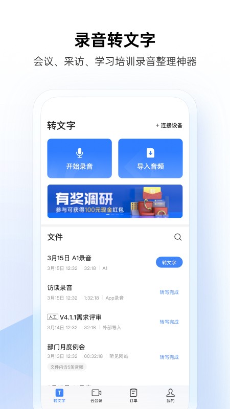 讯飞听见手机免费版 v7.0.5160 安卓版 0