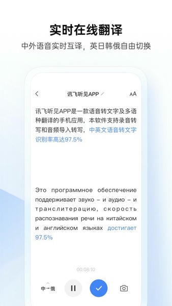 讯飞听见手机免费版 v7.0.5160 安卓版 1