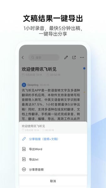 讯飞听见 讯飞听见app下载