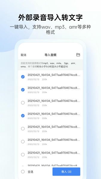 讯飞听见手机免费版 v7.0.5160 安卓版 3