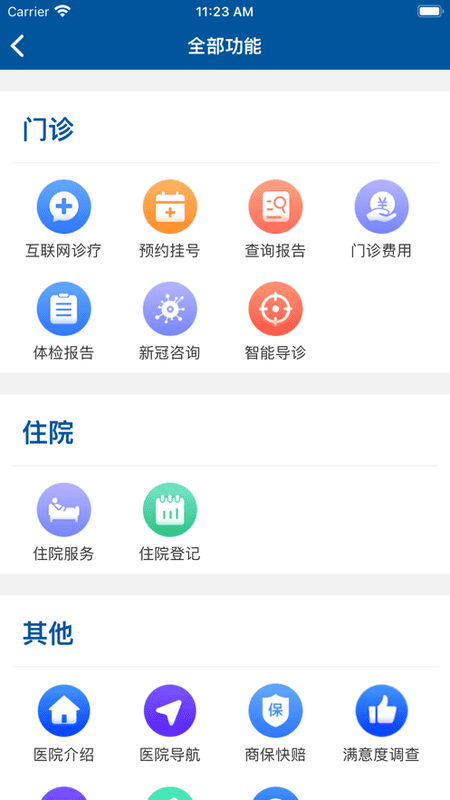 掌上宣武医院网上挂号app v2.9.7 安卓版 0
