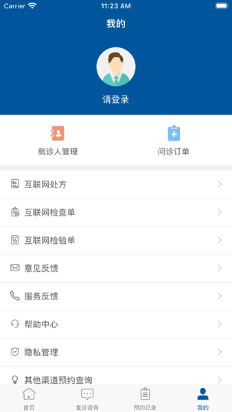 掌上宣武医院网上挂号app v2.9.7 安卓版 1