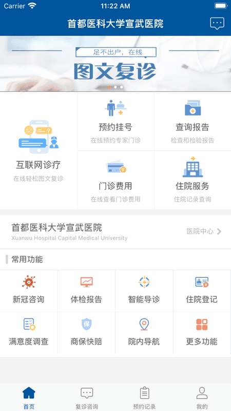 掌上宣武医院网上挂号app 掌上宣武医院app下载