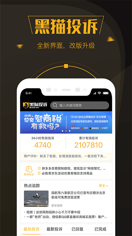 新浪黑猫投诉平台 v3.5.5 官方安卓版 0