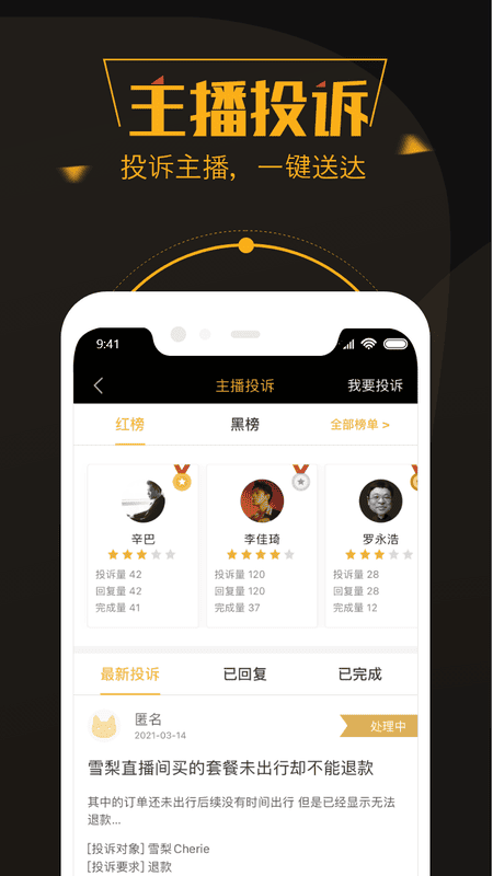 黑猫投诉 黑猫投诉app下载