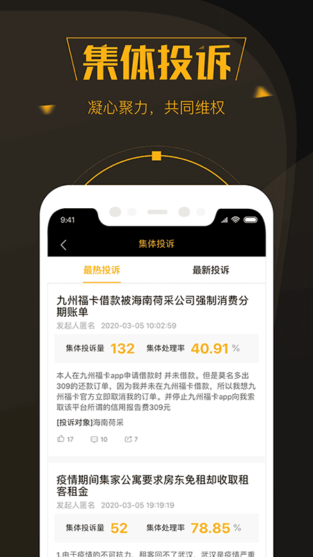 新浪黑猫投诉平台 v3.5.5 官方安卓版 2