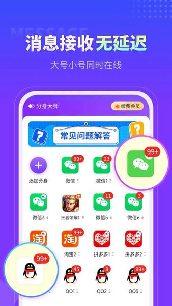 分身大师2025最新版 v5.3.4.1016 安卓版 1