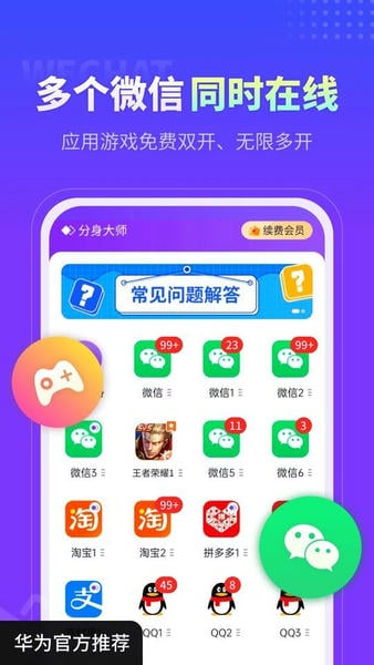 分身大师2025最新版 v5.3.4.1016 安卓版 2