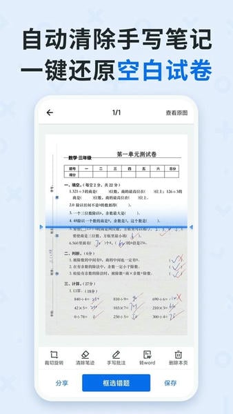 蜜蜂试卷手机版 v4.26.3.20260729 安卓版 2