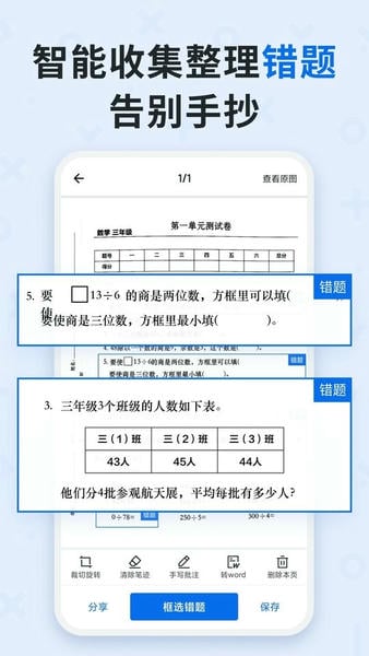 蜜蜂试卷手机版 v4.26.3.20260729 安卓版 0