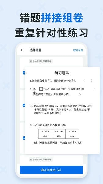 蜜蜂试卷手机版 v4.26.3.20260729 安卓版 1