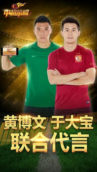 中超荣耀手游最新版 v1.3.6 安卓版 0