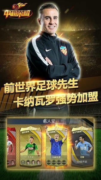 中超荣耀游戏 中超荣耀游戏下载