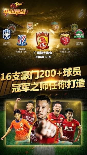 中超荣耀手游最新版 v1.3.6 安卓版 1
